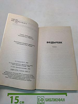 Ведьмак