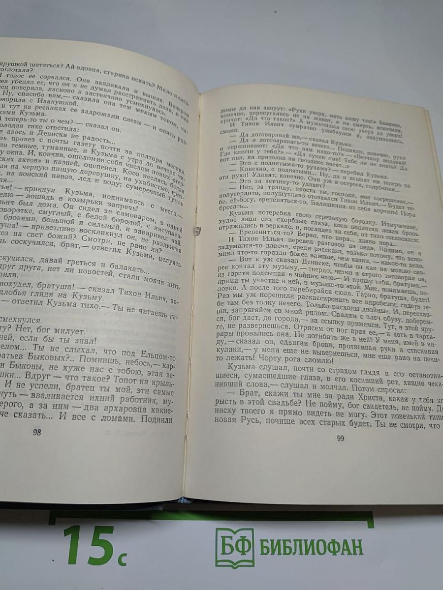 Собрание сочинений в пяти томах. Том второй: Повести и рассказы 1909-1912