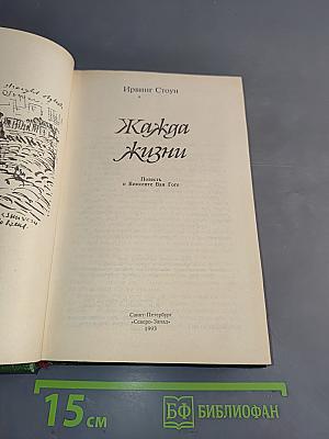 Жажда жизни