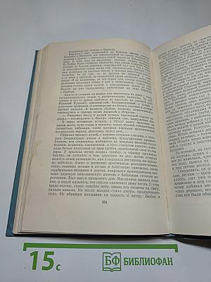 Собрание сочинений в пяти томах. Том второй: Повести и рассказы 1909-1912