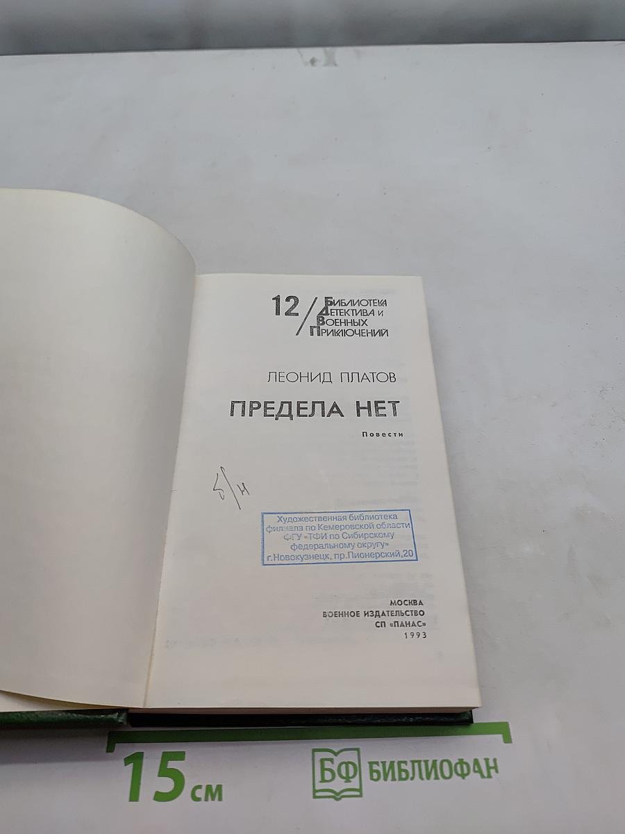 Предела нет