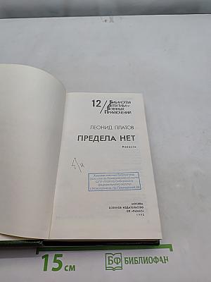 Предела нет