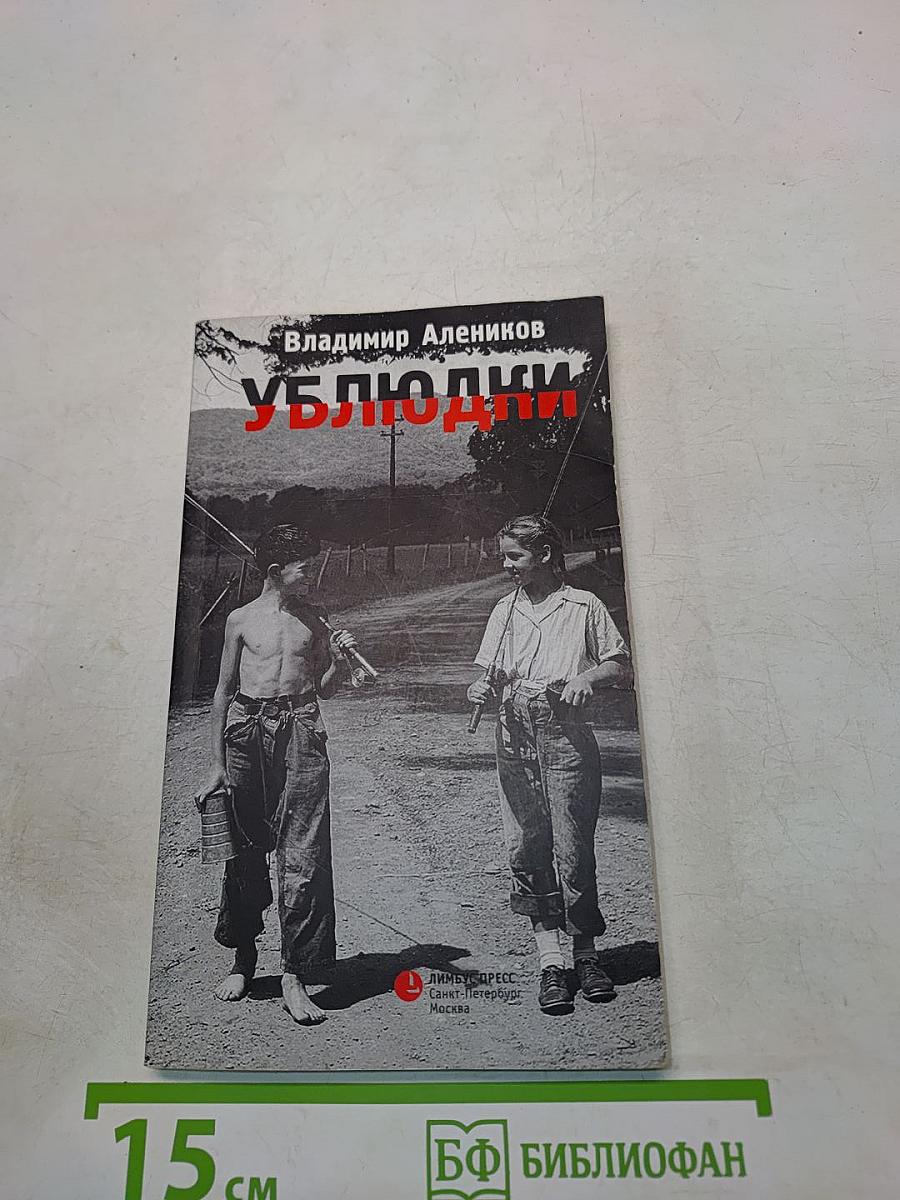 Ублюдки