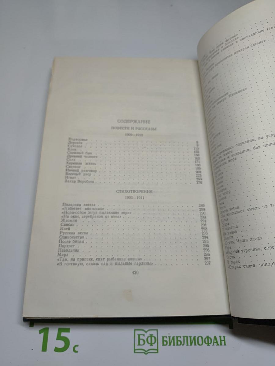 Собрание сочинений в пяти томах. Том второй: Повести и рассказы 1909-1912