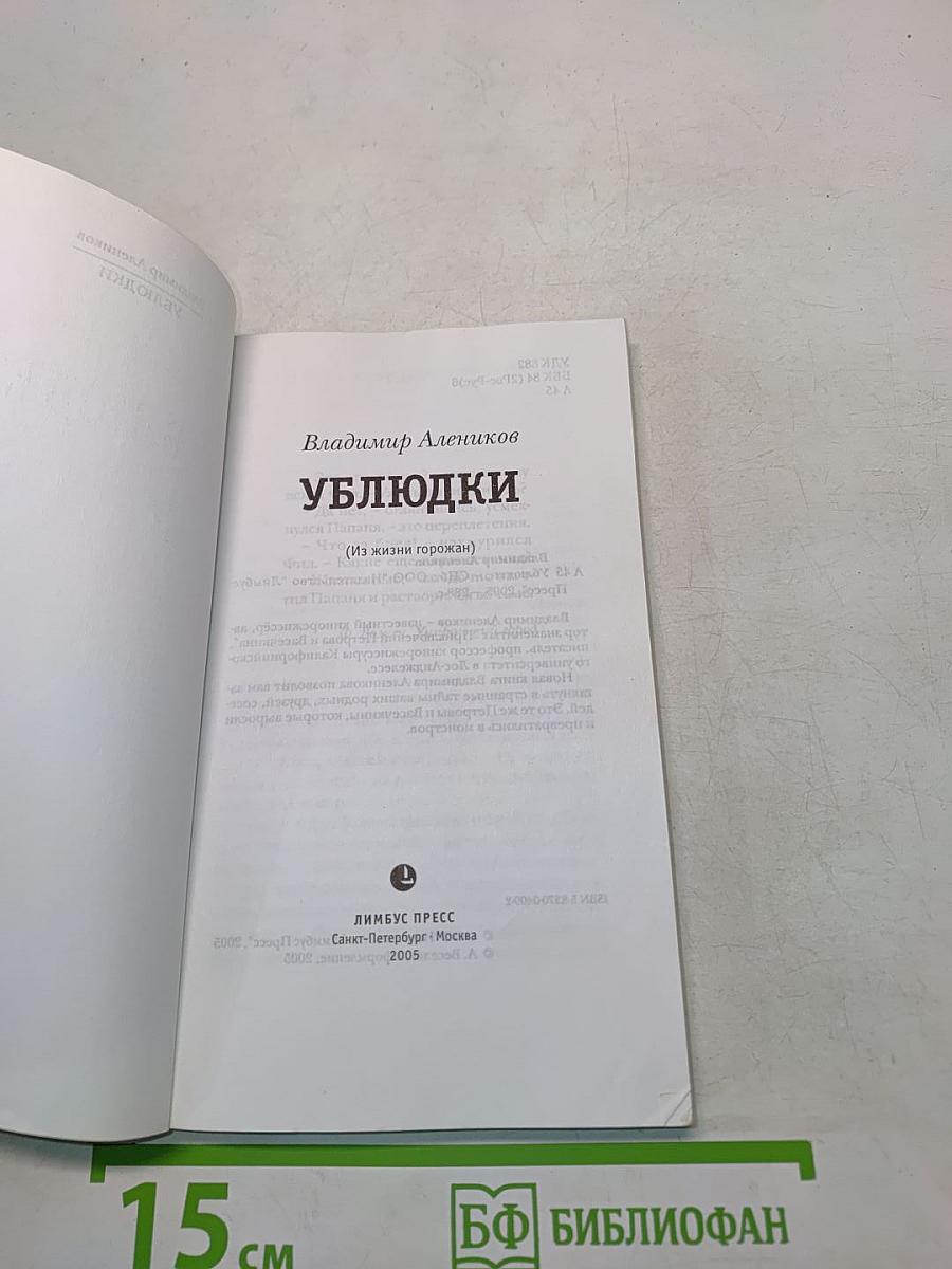 Ублюдки