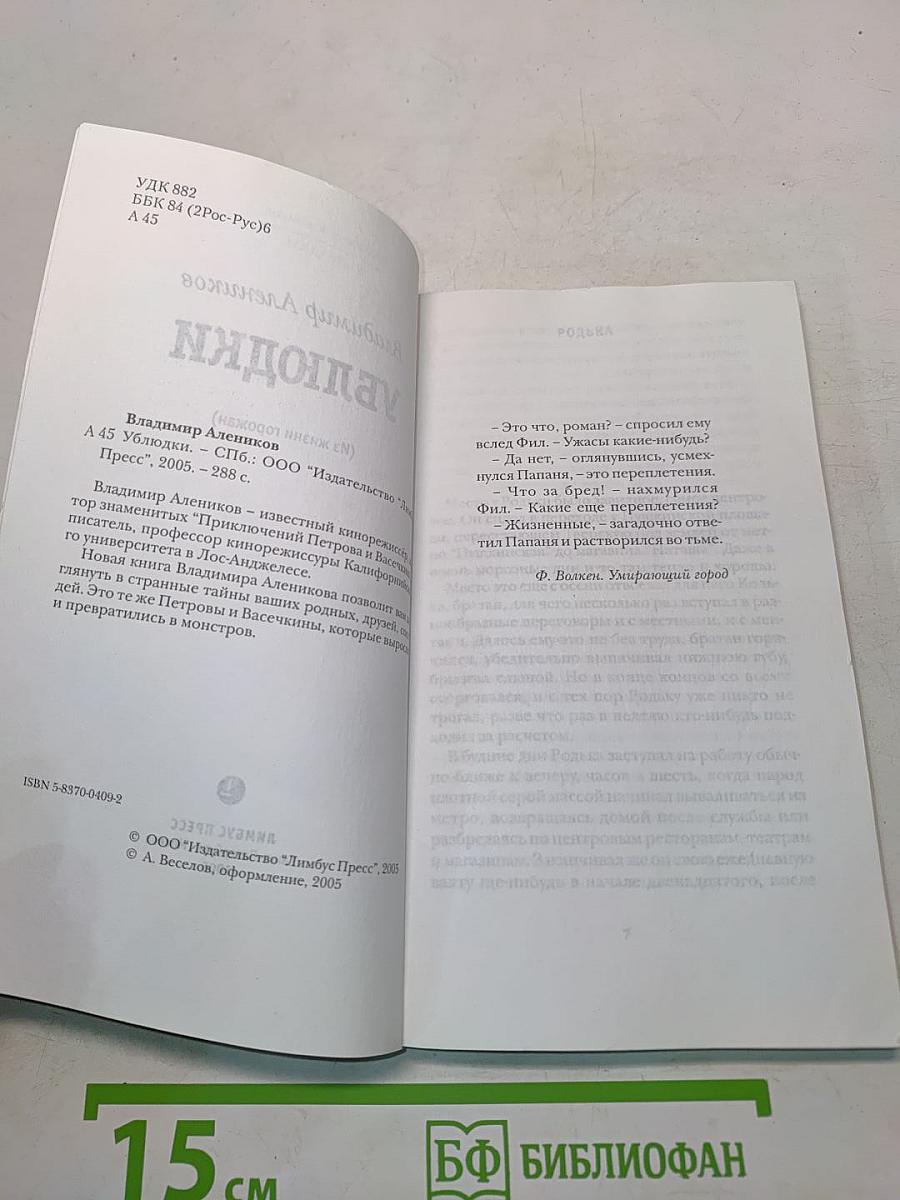Ублюдки