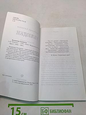 Ублюдки