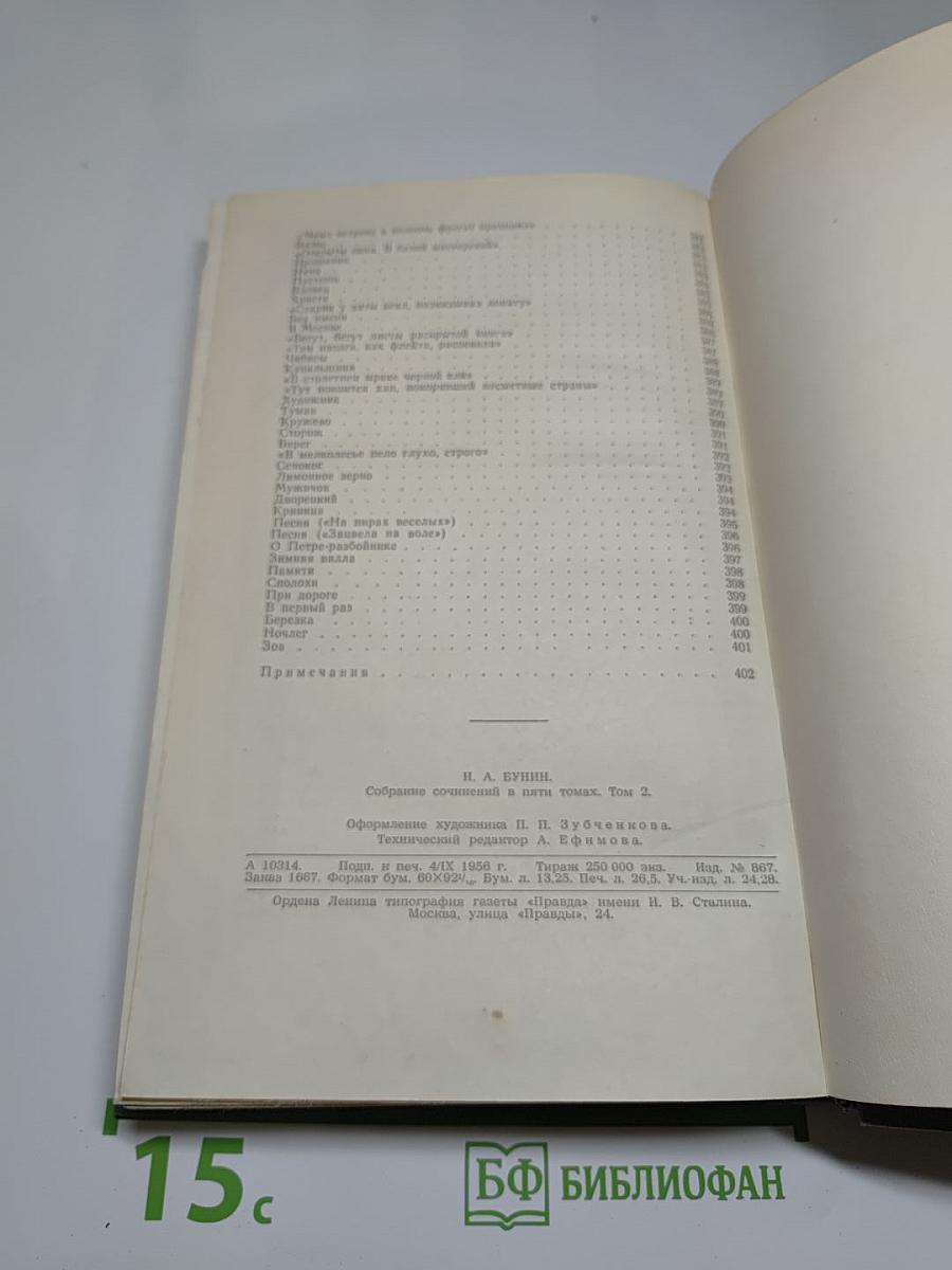 Собрание сочинений в пяти томах. Том второй: Повести и рассказы 1909-1912