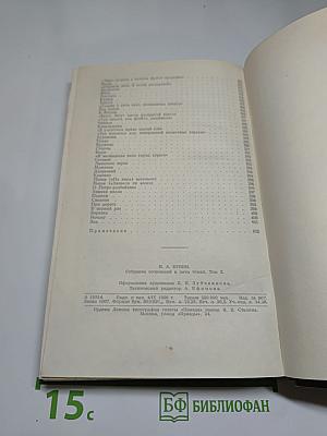 Собрание сочинений в пяти томах. Том второй: Повести и рассказы 1909-1912