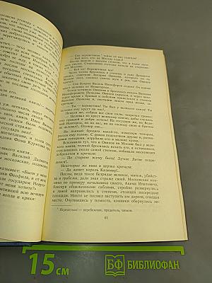 Иван III Государь всея Руси. Книги четвертая (окончание) и пятая