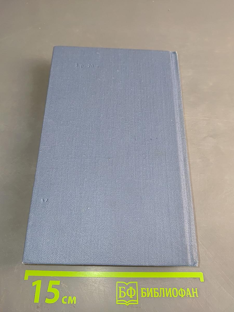 Иван III Государь всея Руси. Книги четвертая (окончание) и пятая