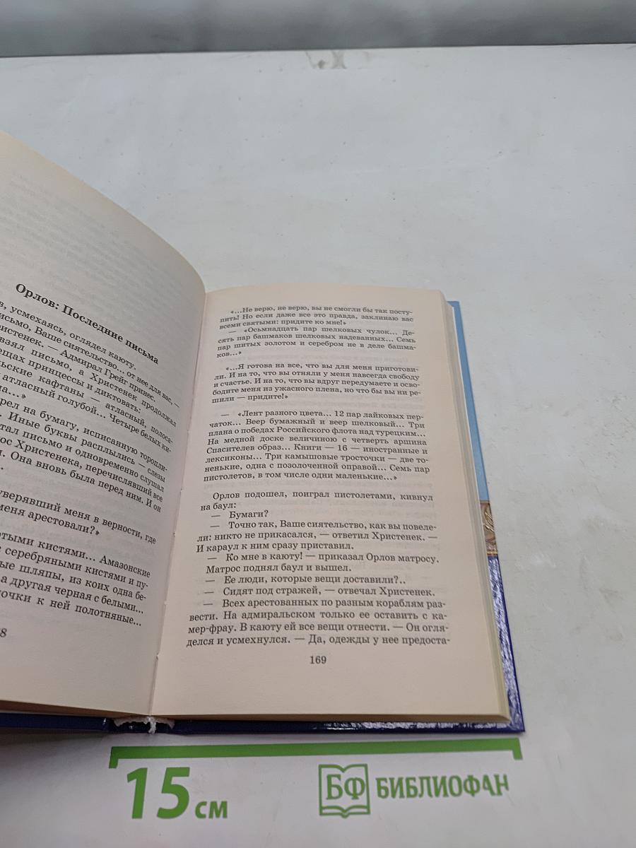 Княжна Тараканова