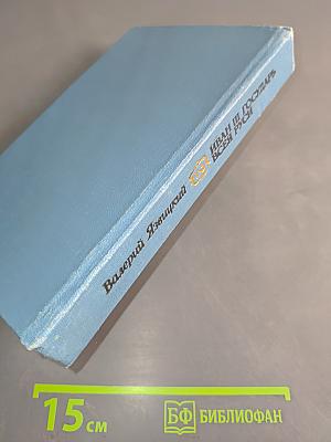 Иван III Государь всея Руси. Книги третья, четвертая