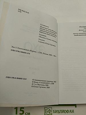 ЭХО. Поэтический сборник. Выпуск III