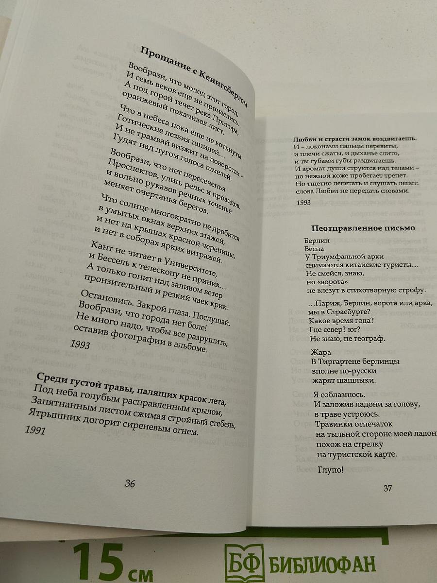 ЭХО. Поэтический сборник. Выпуск III