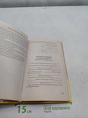 Исковые заявления и жалобы в суд (образцы документов)