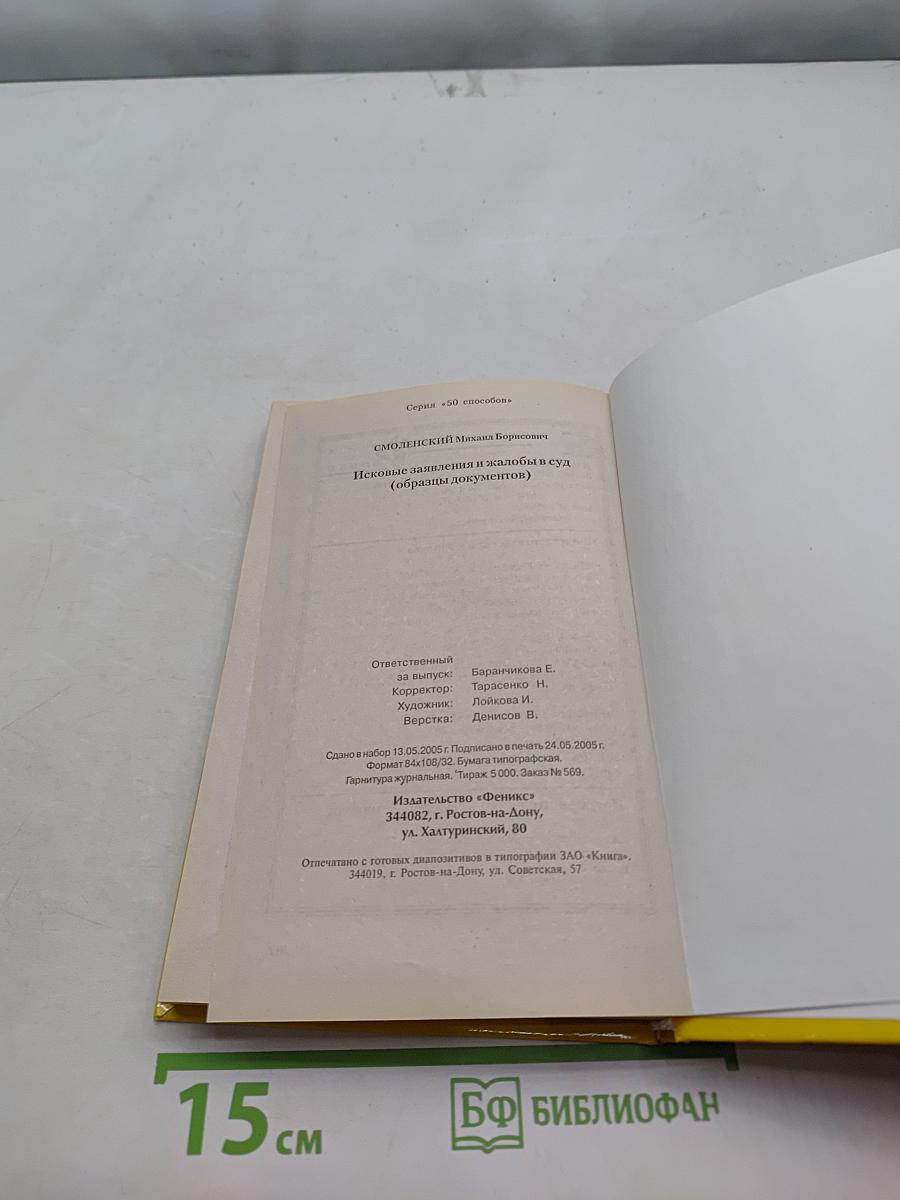Исковые заявления и жалобы в суд (образцы документов)