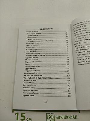 ЭХО. Поэтический сборник. Выпуск III