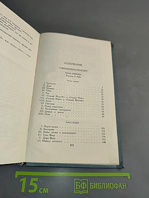 Собрание сочинений в шестнадцати томах. Том 3