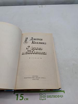 Игроки и любовники