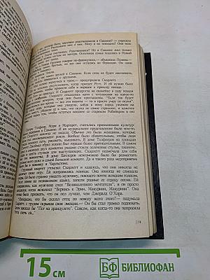 Скарлетт. Продолжение романа Маргарет Митчелл «Унесенные ветром»