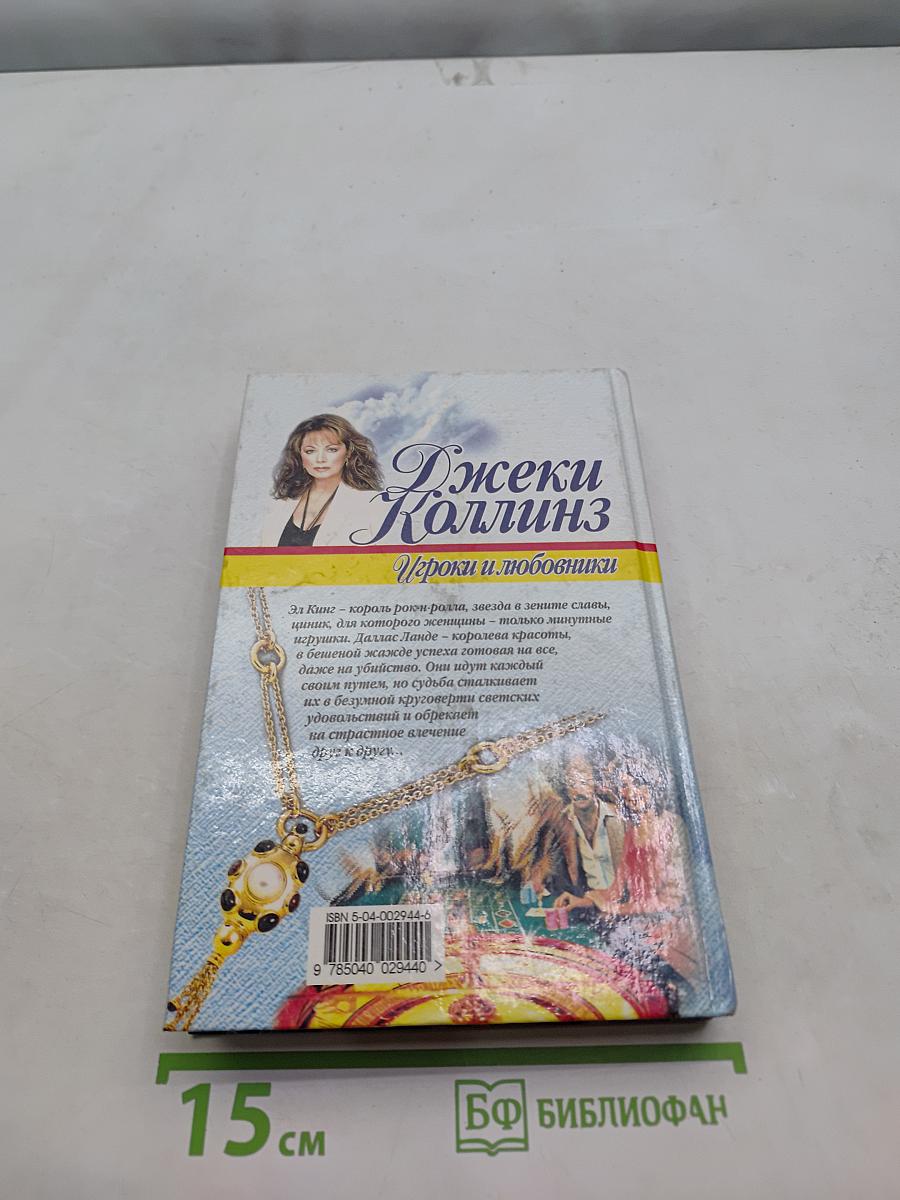 Игроки и любовники