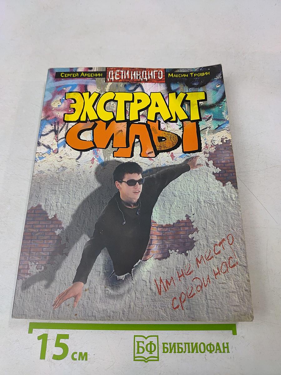 Экстракт силы