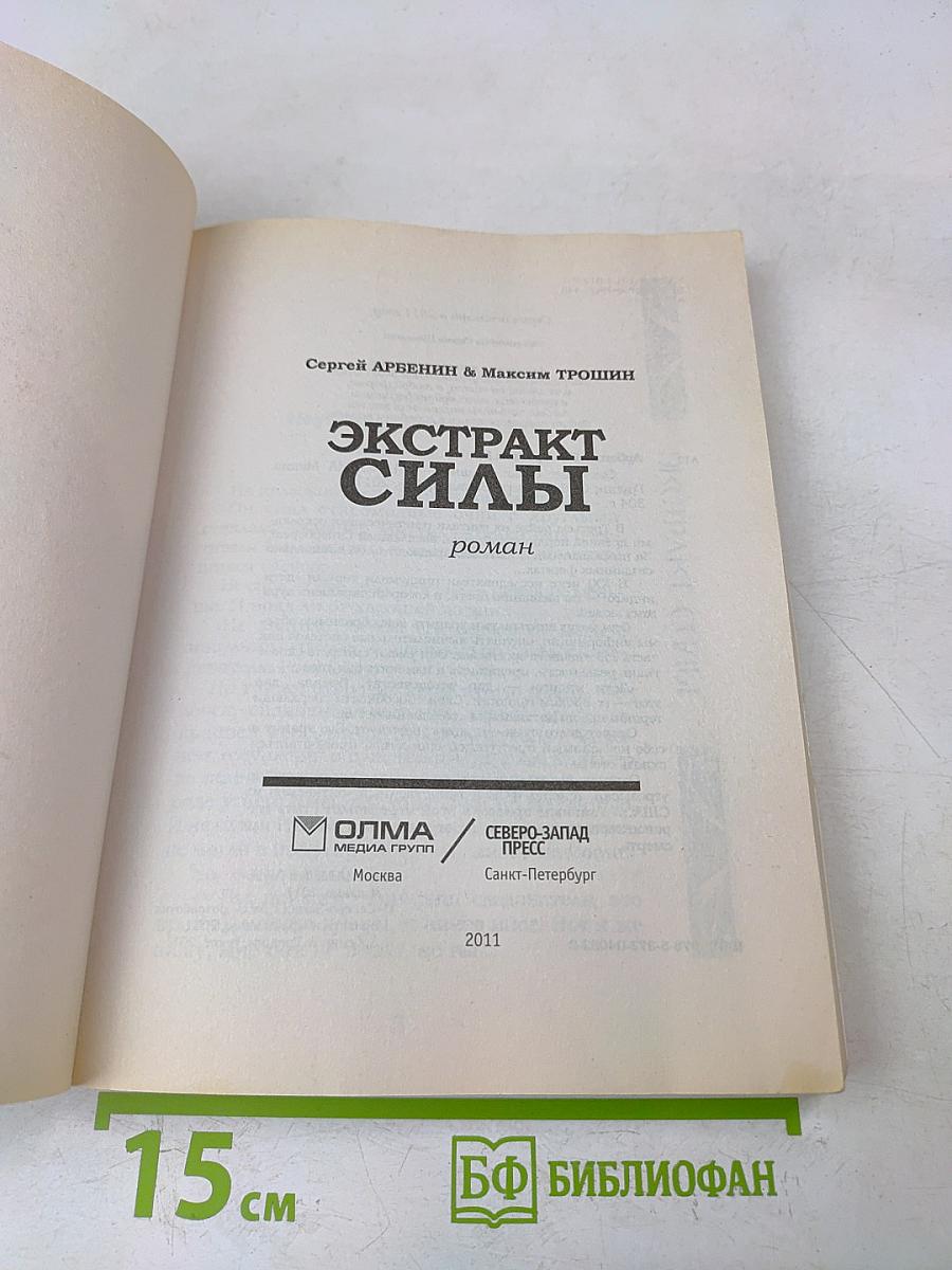 Экстракт силы
