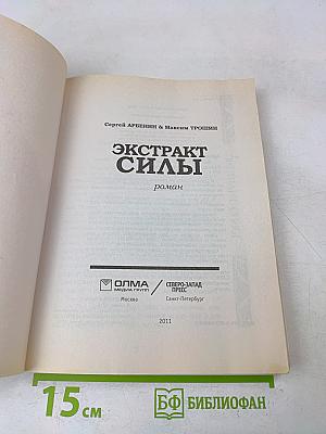 Экстракт силы