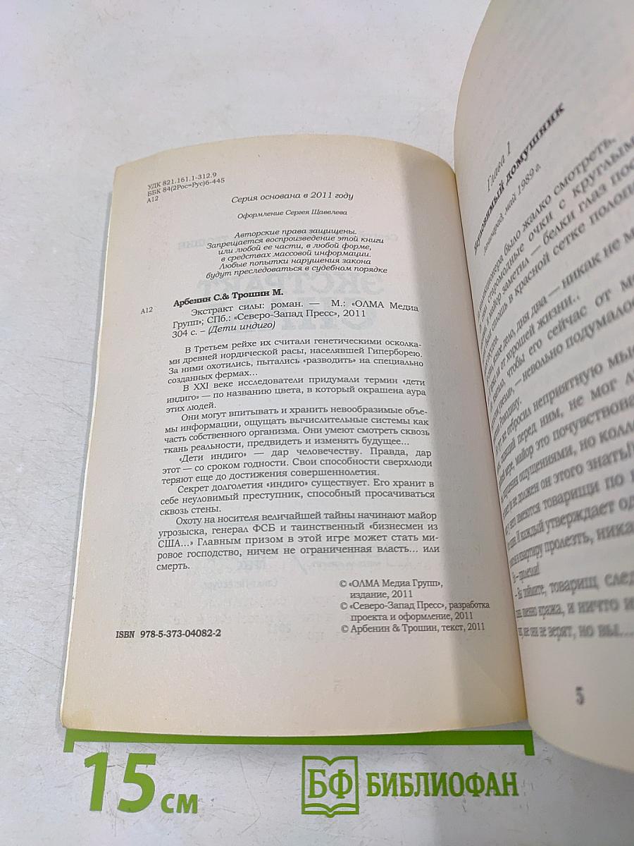 Экстракт силы