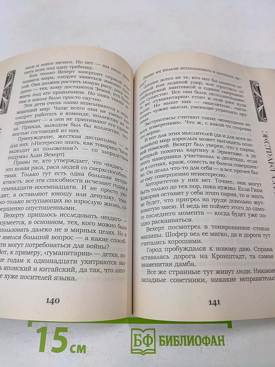 Экстракт силы