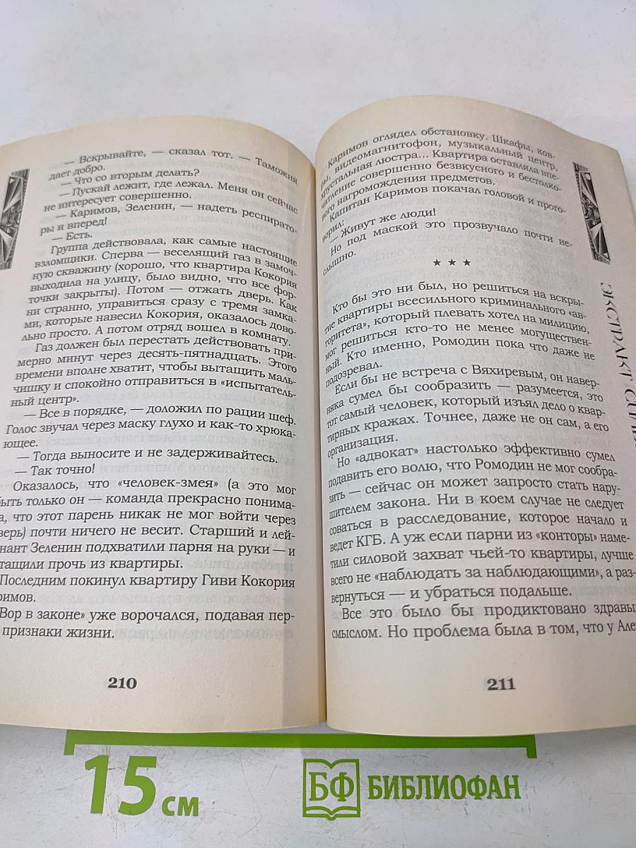 Экстракт силы
