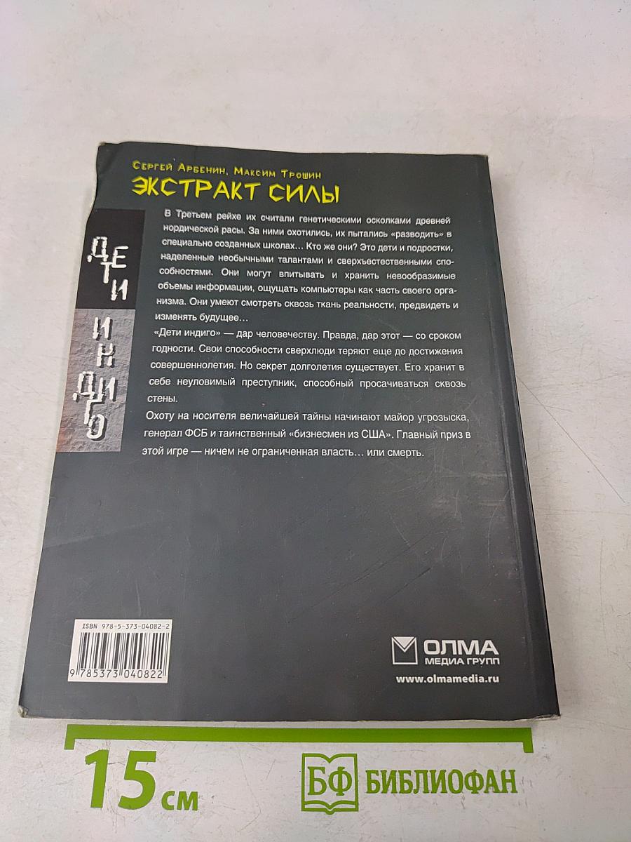 Экстракт силы