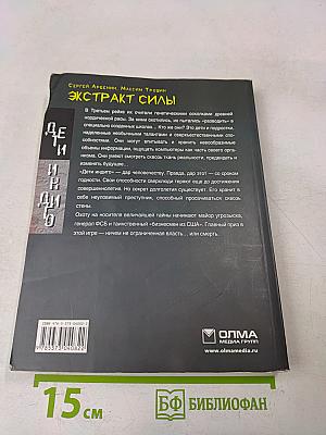 Экстракт силы