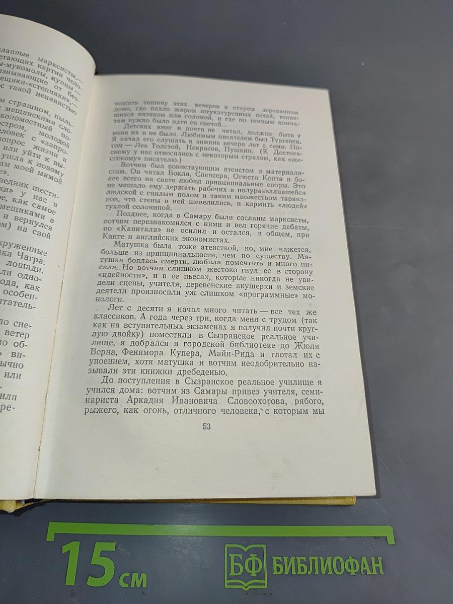Собрание сочинений. Том первый. Повести и рассказы 1908-1911