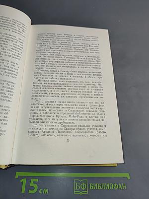 Собрание сочинений. Том первый. Повести и рассказы 1908-1911