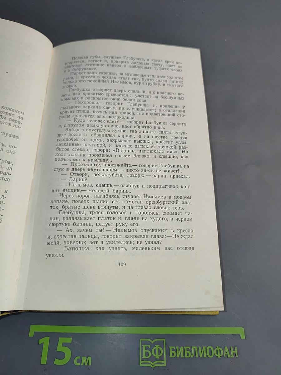 Собрание сочинений. Том первый. Повести и рассказы 1908-1911