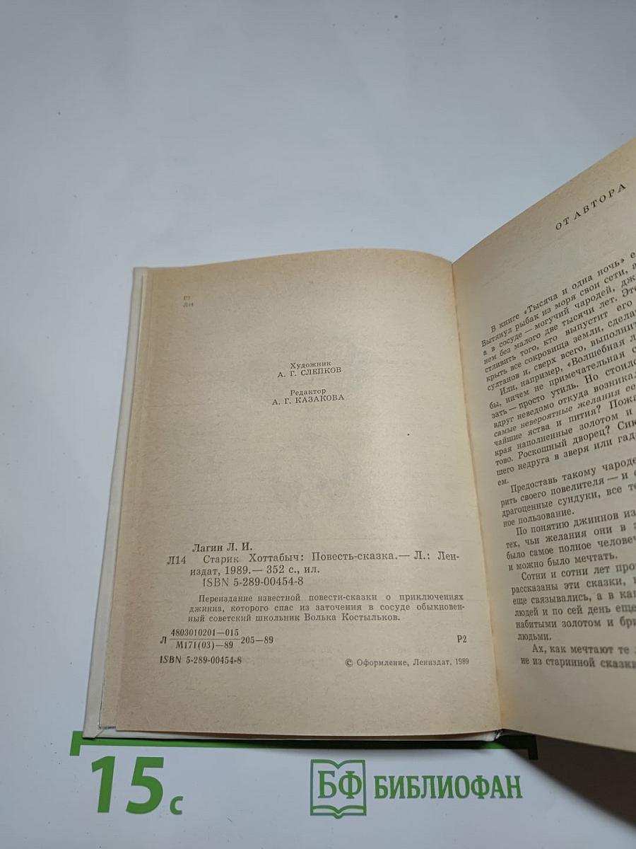 Старик Хоттабыч