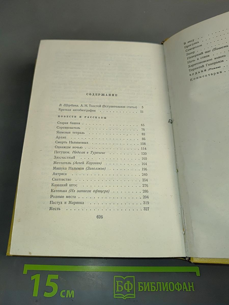 Собрание сочинений. Том первый. Повести и рассказы 1908-1911
