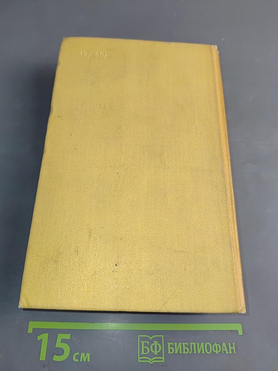 Собрание сочинений. Том первый. Повести и рассказы 1908-1911