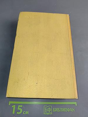 Собрание сочинений. Том первый. Повести и рассказы 1908-1911