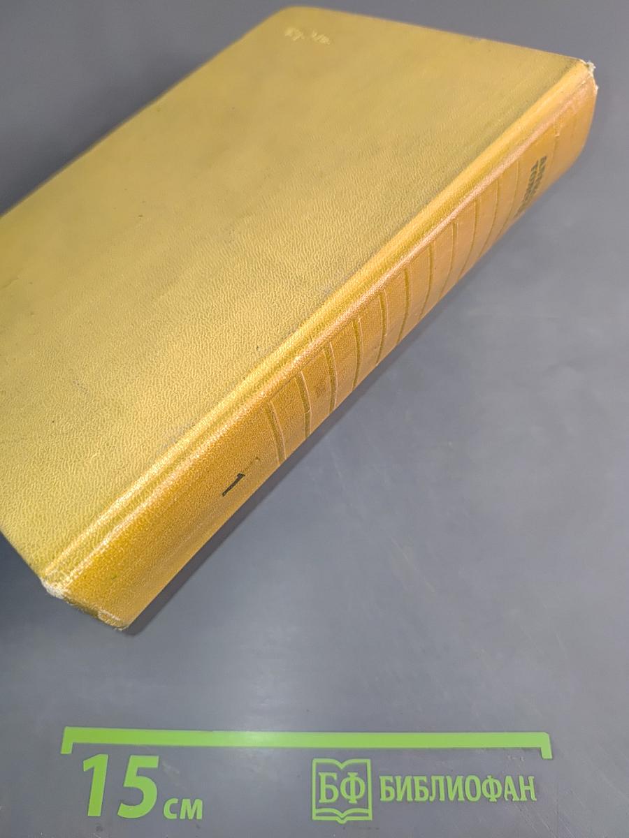Собрание сочинений. Том первый. Повести и рассказы 1908-1911