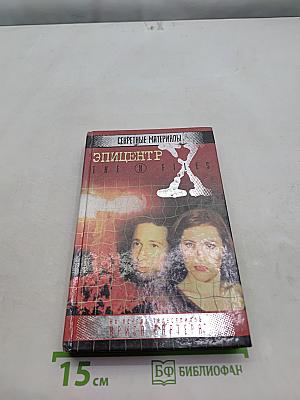 Эпицентр