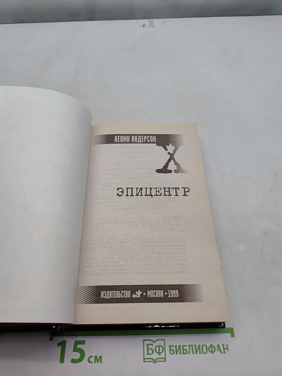 Эпицентр
