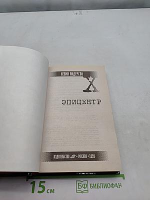 Эпицентр