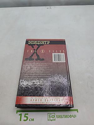 Эпицентр