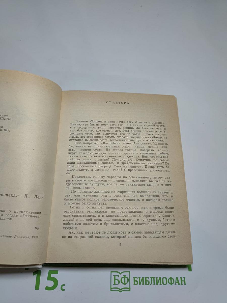 Старик Хоттабыч