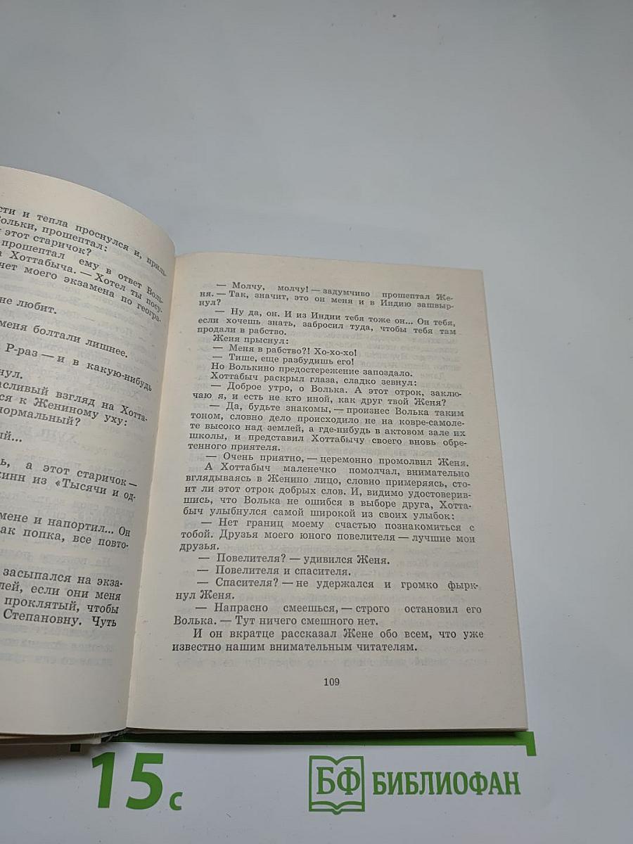 Старик Хоттабыч