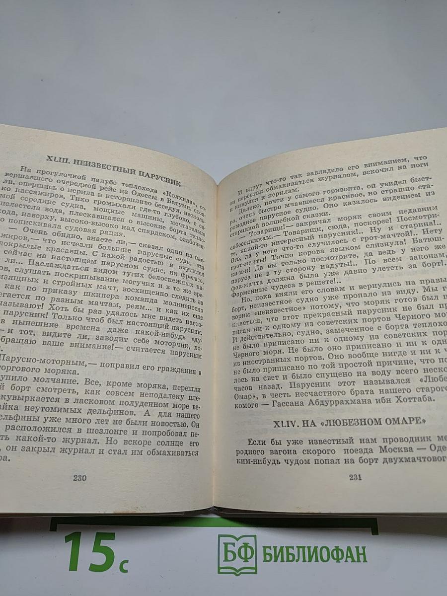 Старик Хоттабыч