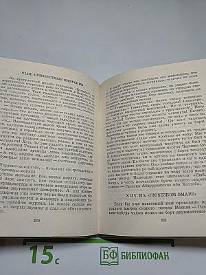 Старик Хоттабыч